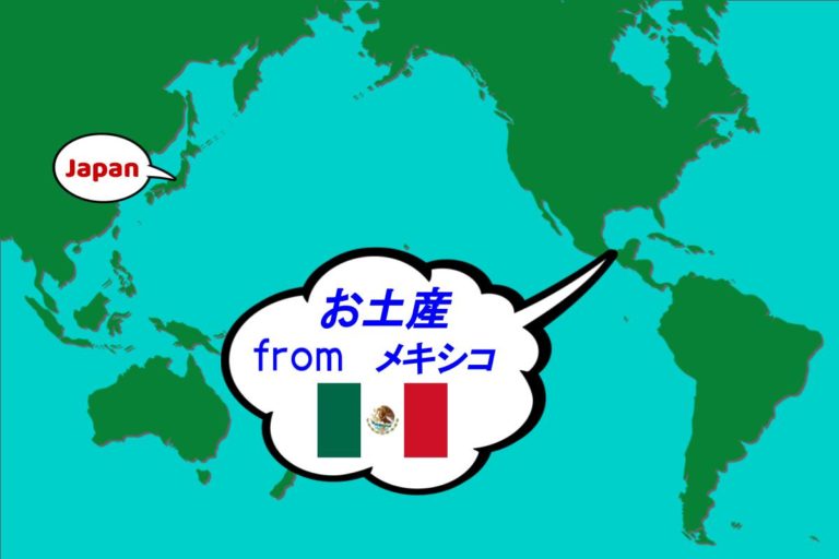 メキシコからお土産をいただきました