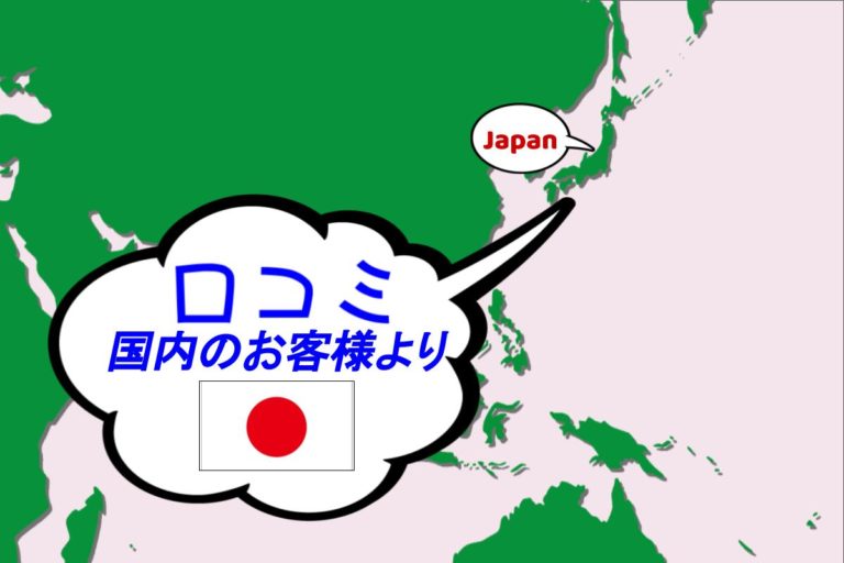 口コミありがとうございます 2018 09 01